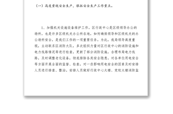 2021機(jī)關(guān)事務(wù)管理局XXXX年上半年安全生產(chǎn)工作總結(jié)