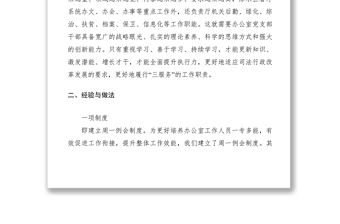 2021黨支部服務工作經驗交流材料