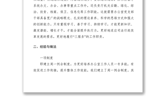 2021黨支部服務(wù)工作經(jīng)驗交流材料