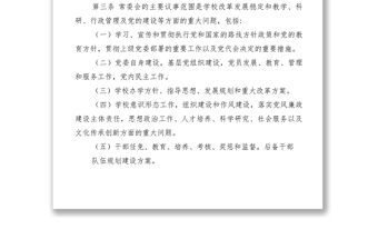 2021學院黨委常委會議事規則