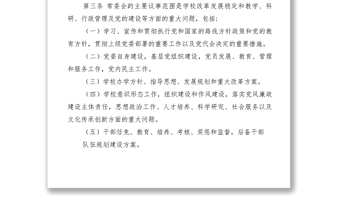 2021學(xué)院黨委常委會議事規(guī)則