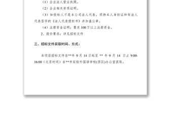 2021招標邀請函格式范本