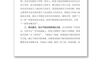 2021街道社區狠抓基礎，切實維護社會穩定調研報告
