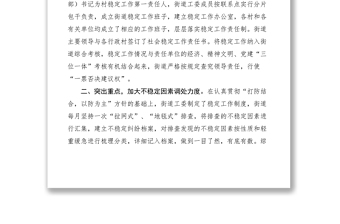 2021街道社區(qū)狠抓基礎(chǔ)，切實(shí)維護(hù)社會(huì)穩(wěn)定調(diào)研報(bào)告