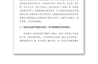 2021村黨支部書記述職述廉報告