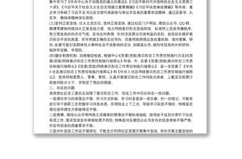 2021上半年意識(shí)形態(tài)工作總結(jié)（社區(qū)）