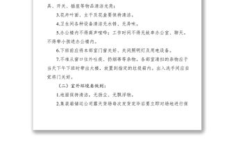 2021衛生管理規定