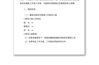 2021xx医院廉政风险防范管理工作实施方案