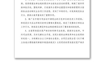 2021公安機關(guān)執(zhí)法規(guī)范建設(shè)科學發(fā)展觀調(diào)研報告