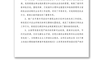2021公安機關(guān)執(zhí)法規(guī)范建設(shè)科學(xué)發(fā)展觀調(diào)研報告