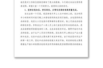 2021企業(yè)質(zhì)量管理員個人述職報告