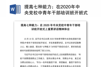 2022年中央党校开班仪式讲话