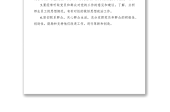 2021黨支部職責