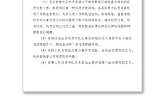 2021淺談如何構建縣級公安機關巡邏防控網絡