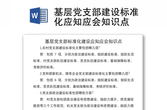 2022黨的20大的知識(shí)點(diǎn)