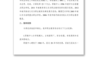 2021【調(diào)研報告】某市職業(yè)教育發(fā)展調(diào)查報告