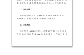 2021工廠承包合同協(xié)議