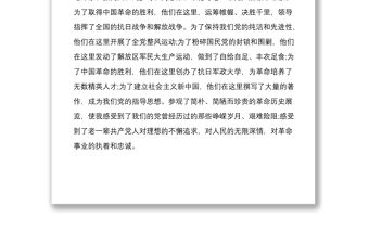 2021學習延安精神心得體會3篇