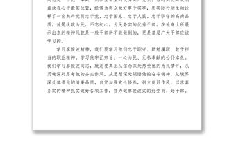 2021【心得體會】學習廖俊波精神不忘共產(chǎn)黨員的初心