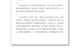 2021縣工作通報暨迎新茶話會主持詞