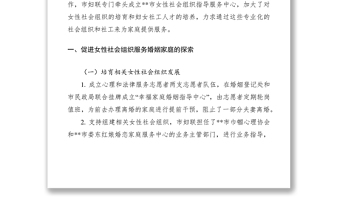 2021促進婚姻家庭服務經(jīng)驗做法
