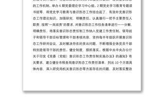 2021年上半年意識形態報告范文工作匯報總結