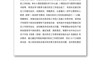 2021年上半年意識形態(tài)報告范文工作匯報總結(jié)