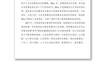 2021基層黨建信息化建設調研報告