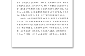 2021基層黨建信息化建設(shè)調(diào)研報(bào)告