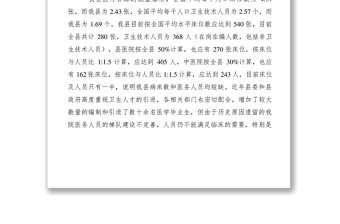 2021【調(diào)研報告】縣級醫(yī)院人才引進和管理的思考