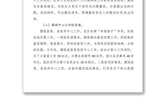 2021黨建工作“一崗雙責”及黨風廉政建設責任制匯報