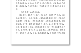 2021黨建工作“一崗雙責(zé)”及黨風(fēng)廉政建設(shè)責(zé)任制匯報(bào)