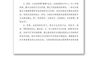2021【典型經驗】衛生局開展協作醫療服務制度改革經驗交流材料