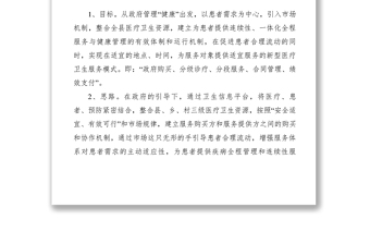 2021【典型經(jīng)驗】衛(wèi)生局開展協(xié)作醫(yī)療服務(wù)制度改革經(jīng)驗交流材料