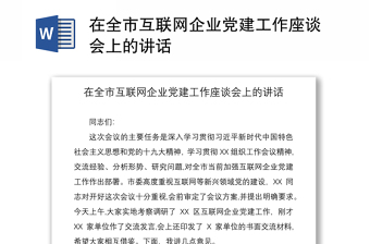 2022企业联建联创活动讲话稿