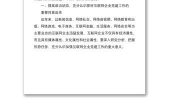 2021在全市互聯(lián)網(wǎng)企業(yè)黨建工作座談會上的講話