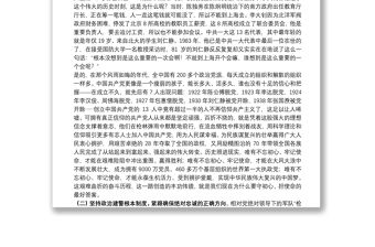 黨課：鑄牢初心之魂 勇扛使命之任 鍛造新時代“四個鐵一般”過硬X隊伍下載