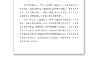 2021推進基層黨支部標準化規范化建設的調查與思考工作總結