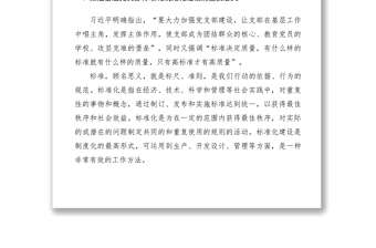 2021推進(jìn)基層黨支部標(biāo)準(zhǔn)化規(guī)范化建設(shè)的調(diào)查與思考工作總結(jié)