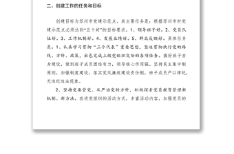 2021眾涇村黨建示范點(diǎn)創(chuàng)建工作方案