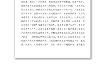 2021【調研報告】基層推進全面從嚴治黨問題探析