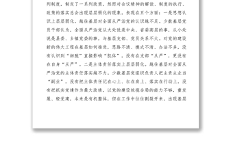 2021【調(diào)研報(bào)告】基層推進(jìn)全面從嚴(yán)治黨問題探析