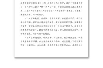 2021【對照檢查】領導班子成員第二批“不忘初心、牢記使命”主題教育專題民主生活會檢視剖析材料