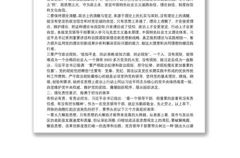 廉政微黨課：鞏固和發展良好政治生態下載