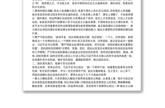 廉政微黨課：鞏固和發(fā)展良好政治生態(tài)下載