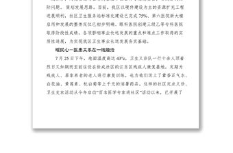 2021衛(wèi)生局“八個在一線”工作典型經(jīng)驗(yàn)材料