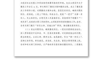 2021履行第一責任人責任抓好巡察整改落實情況的匯報（巡察整改報告第一責任人責任）（巡察整改報告）