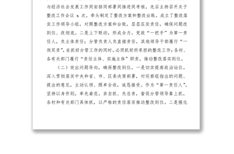 2021履行第一責任人責任抓好巡察整改落實情況的匯報（巡察整改報告第一責任人責任）（巡察整改報告）