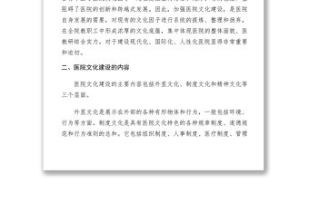 2021【工作方案】人民醫院文化建設方案及計劃