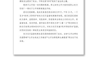 2021紀(jì)檢監(jiān)察干部工作心得體會(huì)